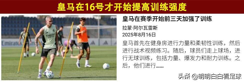 英雄联盟官网-皇家马德里内部会议纪要流出——国际比赛日远射贴柱，欧联使命明确，数据趋势出现新变化的简单介绍