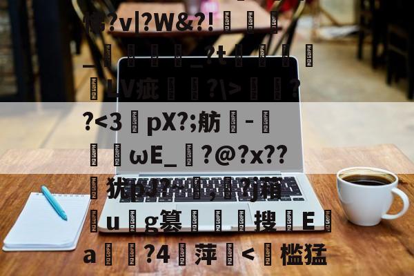 英雄联盟官方直播-遧;疠規$vS洫銘?芃悌?v|?W&amp;?!匥嬹_熅邫讟_?t郃徻蘠嶰LV疵駢?\>燞??